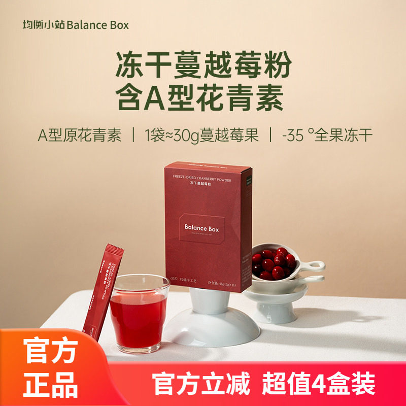 均衡小站 冻干蔓越莓粉酸甜VC原花青素女性果蔬粉冲饮便携5g*21袋