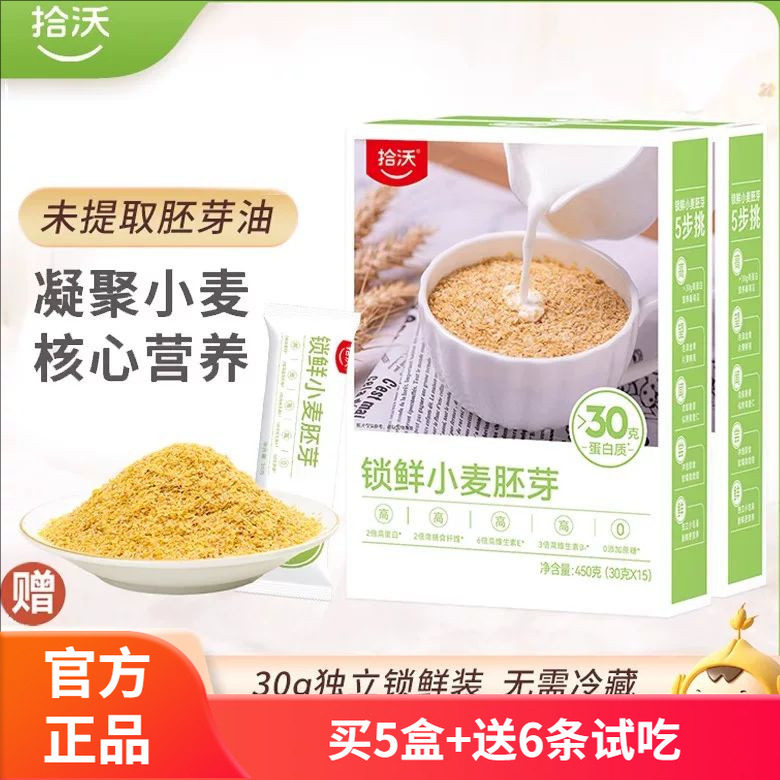 拾沃悦谷锁鲜小麦胚芽拾沃食研室全胚芽免煮冲泡即食营养早餐450g图片