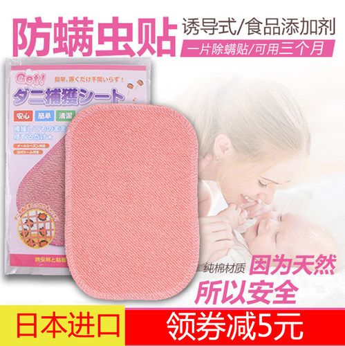 日本进口渔生堂新型贴除螨贴