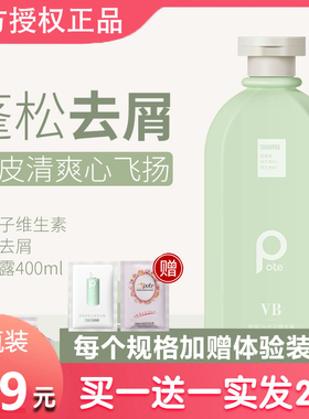 澳洲POTE柏缇小分子维生素蓬松去屑洗发露氨基酸洗发水pote小蓝瓶