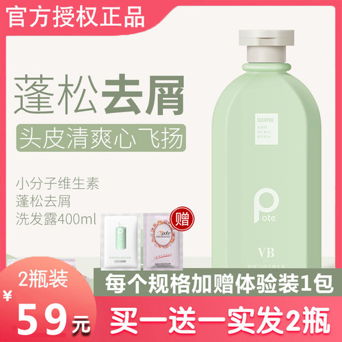 澳洲POTE柏缇小分子柏缇去屑