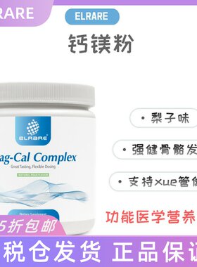 ELRARE伊莱瑞Mag-Cal