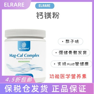 ELRARE 伊莱瑞Mag-Cal Complex钙镁粉 梨子味 204克