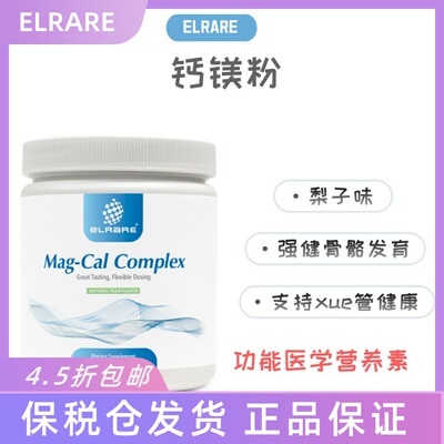 ELRARE伊莱瑞Mag-Cal