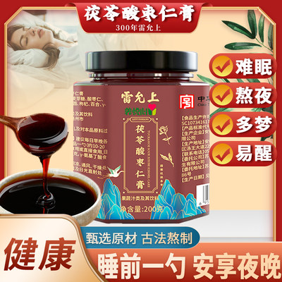 雷允上茯苓酸枣仁膏官方正品