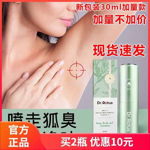Dr.Rotus德德维芙净味狐臭露