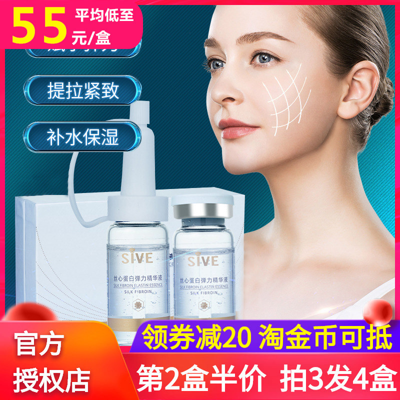 SIVE丝心蛋白弹力精华液 蛛丝蛋白精华液 美琳雅面部抗皱保湿正品