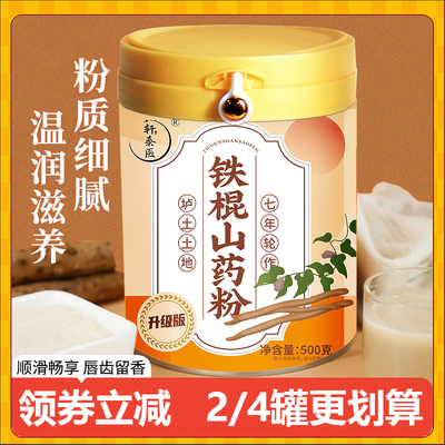 轩泰医纯铁棍山药粉 七年轮作铁棍山药粉河南温县焦作垆土 500g