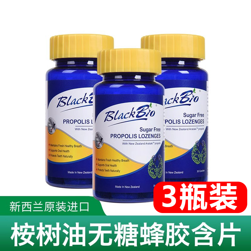 官方发 3瓶新西兰BlackBio博兰贝肺清片迈可乐蜂胶桉树油无糖含片