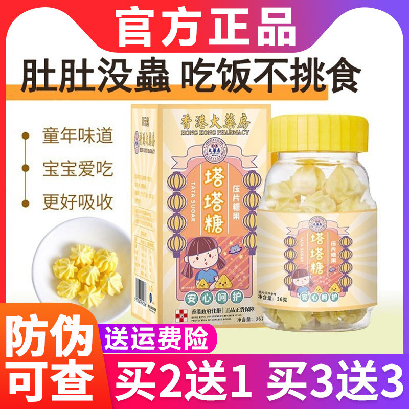 香港大药房塔塔糖贝元堂驱蛔虫糖打虫糖儿童母婴宝塔花塔小孩成人