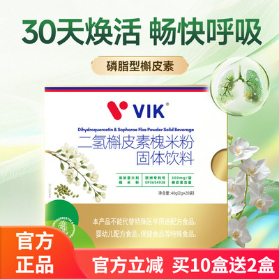 VIK二氢槲皮素槐米粉固体饮料磷脂型槲皮素畅快呼吸进口原料