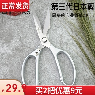 防滑锋利不锈钢家用剪刀不生锈 JP.SK5第三代多功能厨房鸡骨剪刀