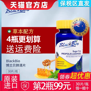 Maxcural迈可乐蜂胶桉树油含片润喉糖新西兰BlackBio博兰贝肺清片