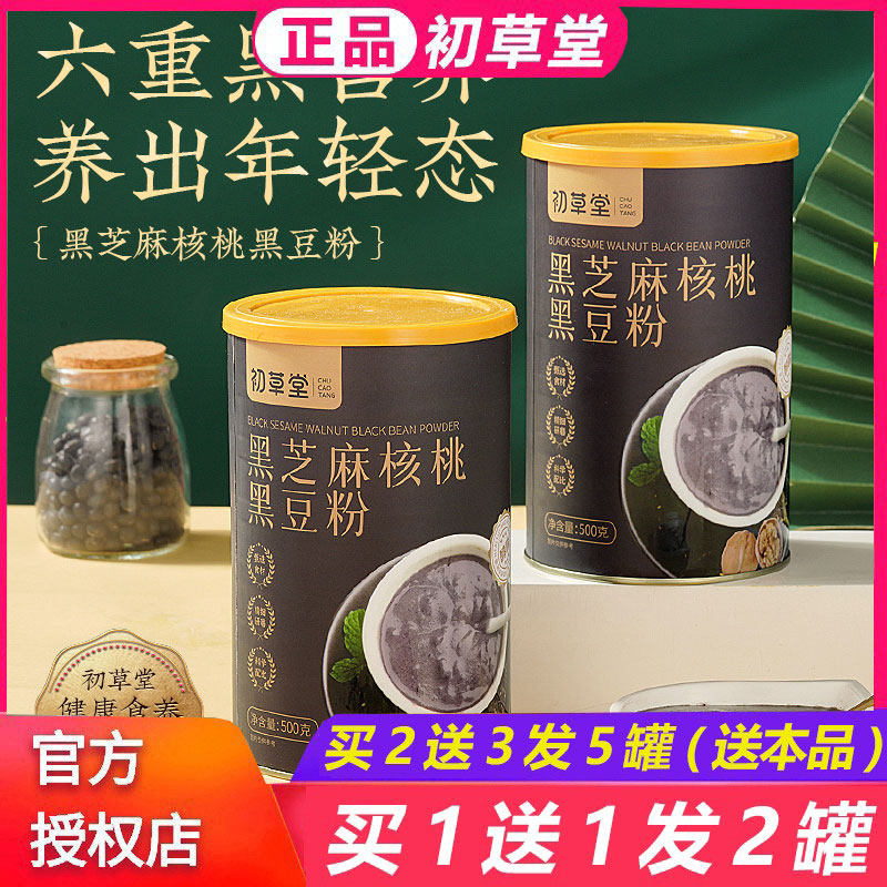 初草堂黑芝麻黑豆粉500g/罐