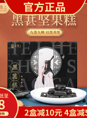 田陌上自营黑葚坚果糕 210g/盒 九蒸九晒 以黑养黑 BTV暖暖推荐