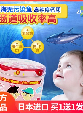 买1送1 日本ZOVLA儿童鱼骨钙片宝宝综合营养钙片糖果式钙片120粒