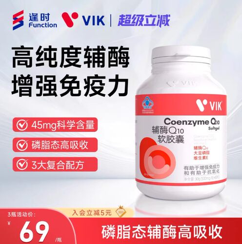 逢时VIK辅酶Q10软胶囊高纯度磷脂型辅酶Q10正品成人中老年60粒