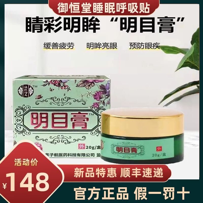 沐仁浴义明目膏正品麦粒肿按摩膏预防近视眼疲劳眼保健膏方旗舰店