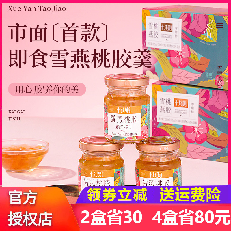 十八美雪燕桃胶羹云南丽江老树桃胶+西双版纳拉丝雪燕鲜炖即食3瓶