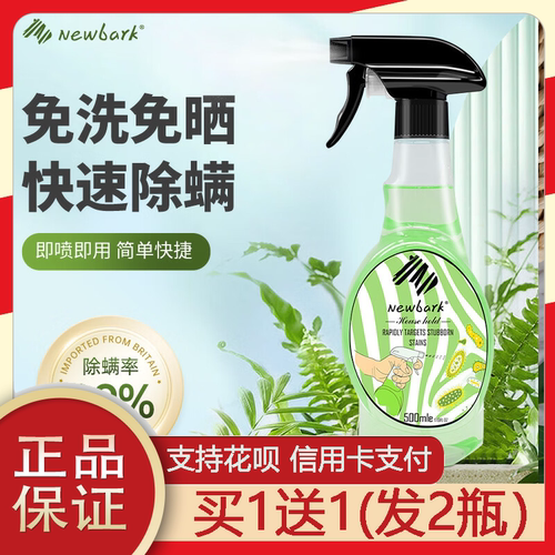英国Newbark植物除螨清洁剂床上免洗螨虫神器杀螨虫杀菌除螨剂