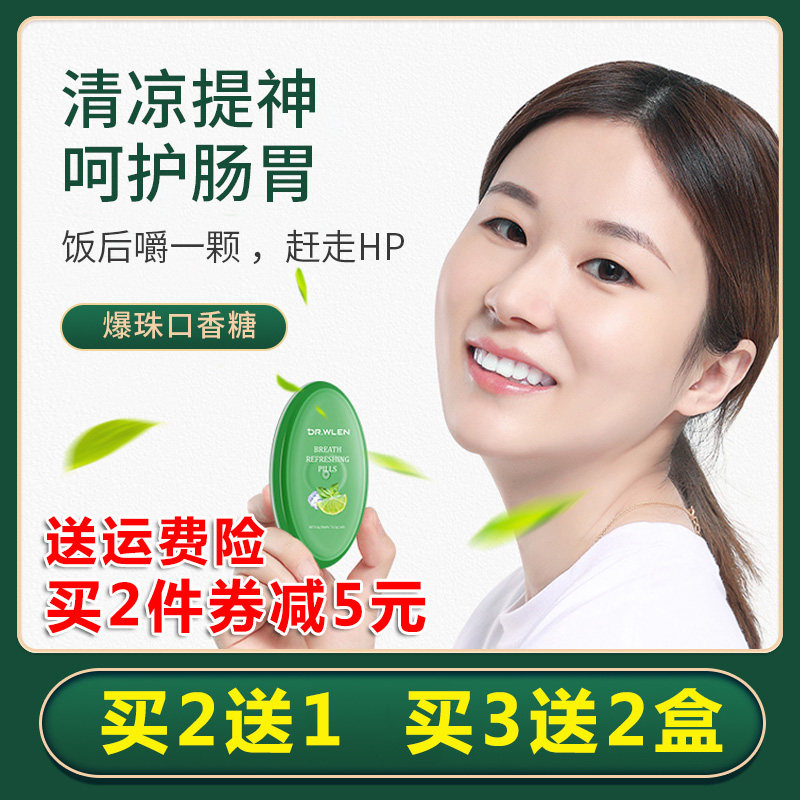 英国迪王去幽小绿丸爆珠口气糖Dr.WLEN口气珠 清新丸叶绿素爆珠糖使用感如何?