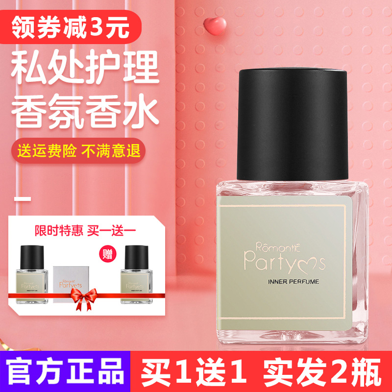 RomanticParty香薰香水玫瑰味