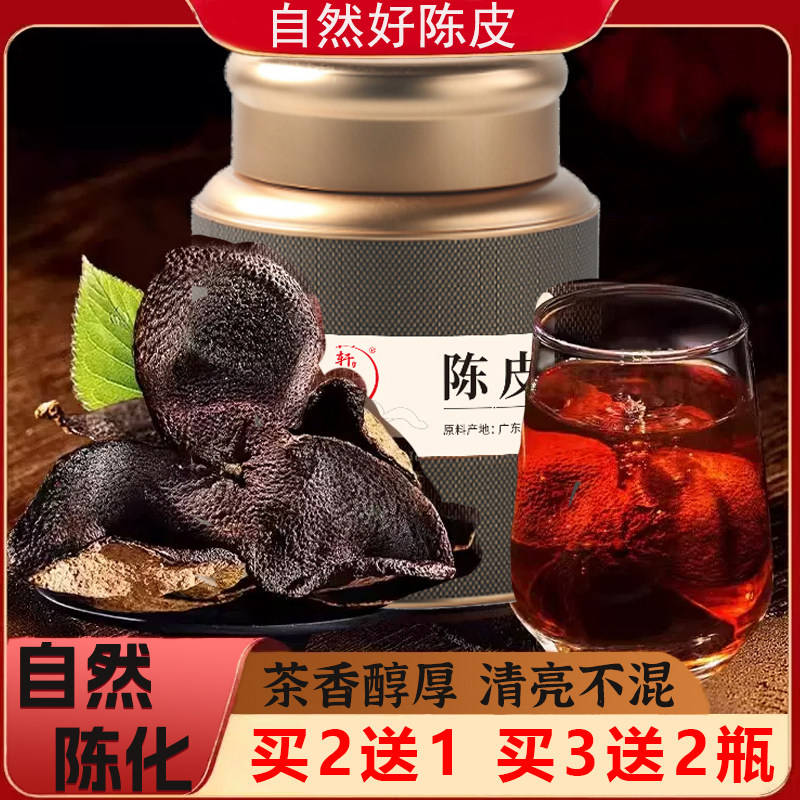轩泰医新会陈皮 新会原产老陈皮100g/罐 典藏装 精选20年老皮