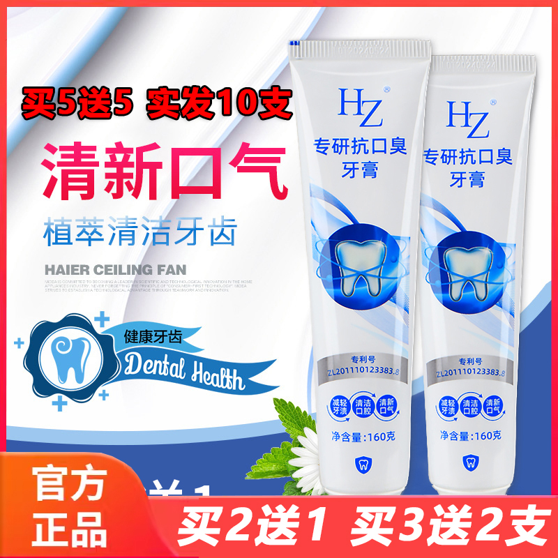 HZ专研抗口臭牙膏牙渍