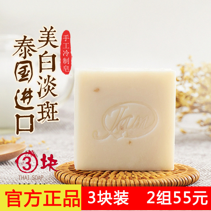 jam泰国原装进口手工大米皂 天然植萃精油香皂补水保湿润肤美白皂
