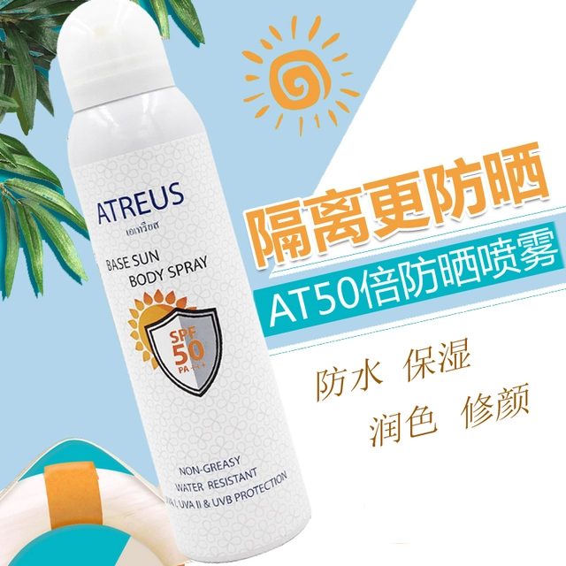 Atreus泰国防晒喷雾 SPF50+ 牛奶嫩白清爽无油防水防汗身体素颜霜