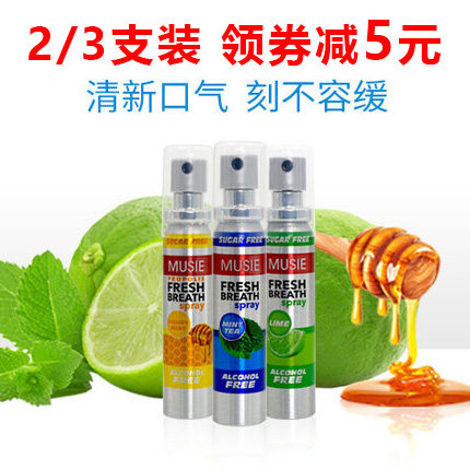 英国迈索丝/MUSIE口腔除味喷雾