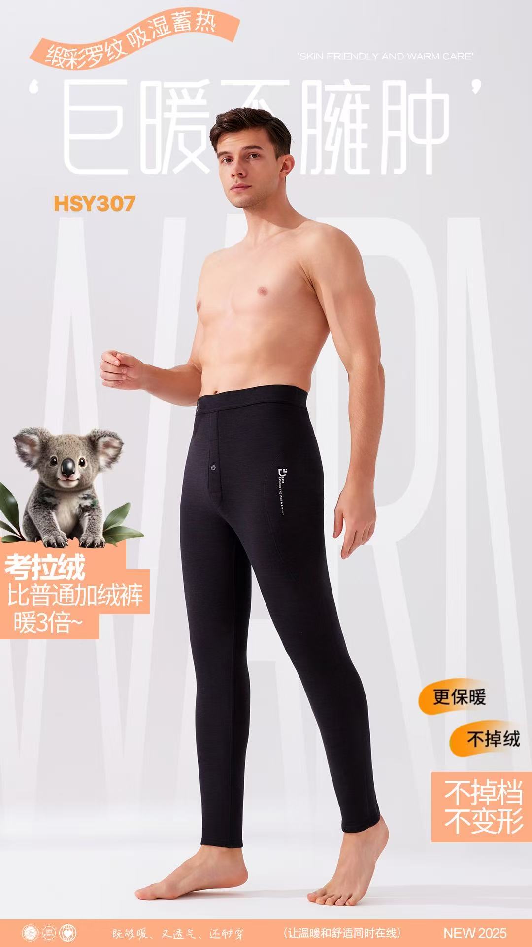 【10.13慧姐大码女装】2025新款五合一热能裤子HSY307-