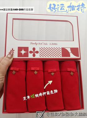 【12.18慧姐大码女装】2025新款红内裤一组四条LB波8871-