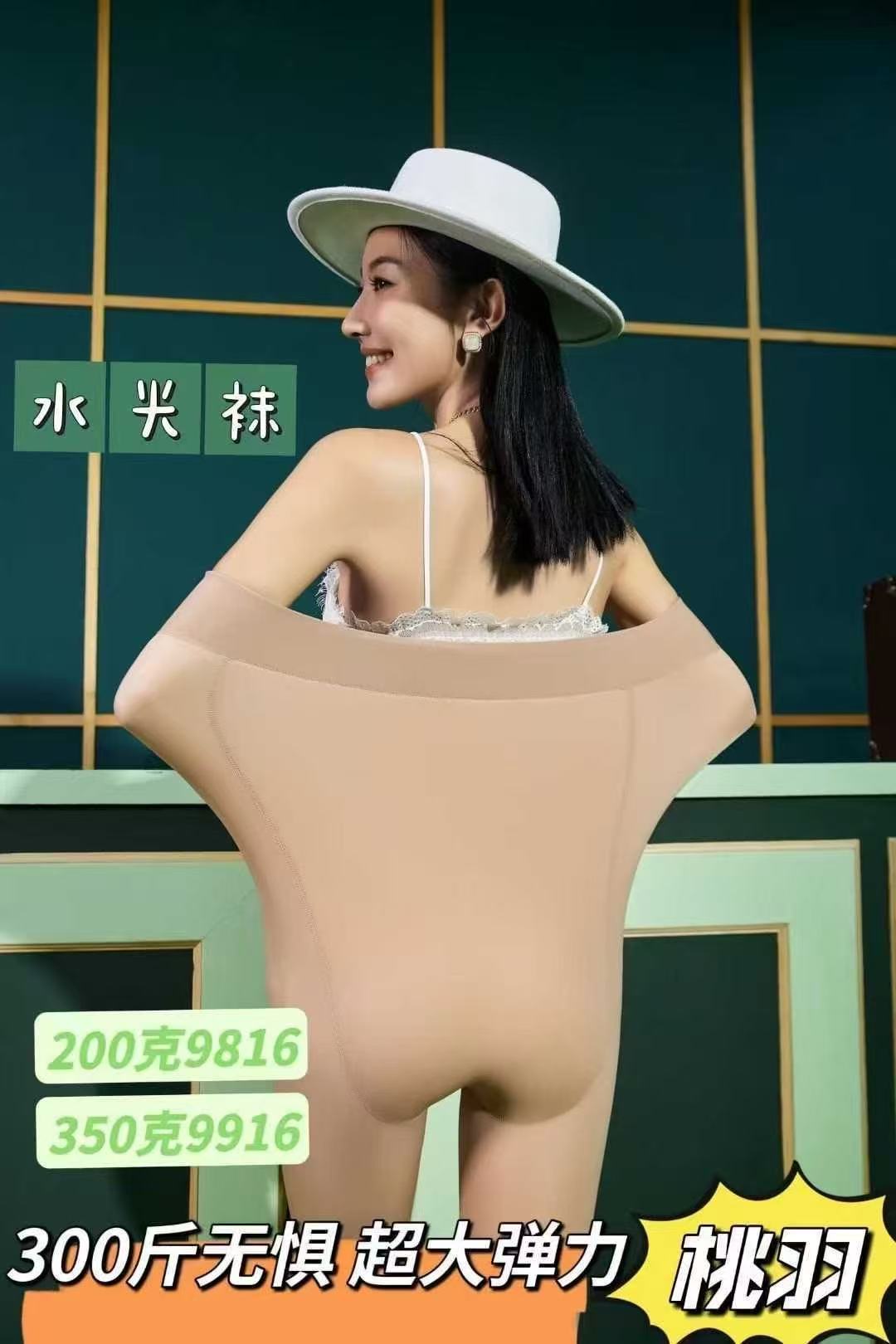 【9.8慧姐大码女装】2025新款220克水光袜TY9816-