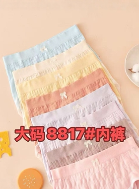 【11.26慧姐大码女装】2025新款内裤一组八条ZNJ8817-