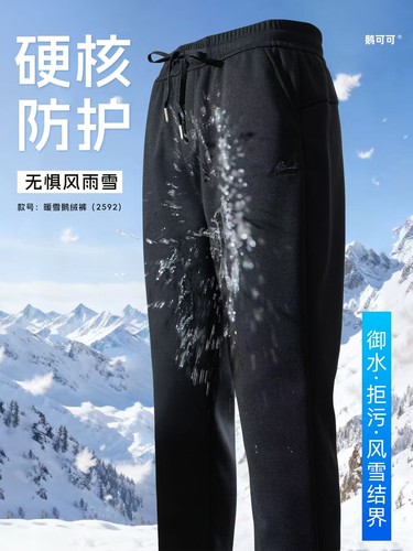 【11.14慧姐大码女装】2025新款情侣款-35度鹅绒裤HSY2592-