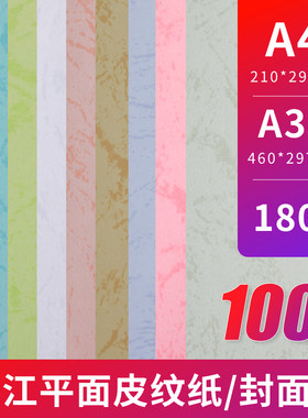 180克平面皮纹纸a4长江标书
