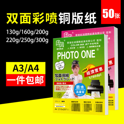 200g铜版纸a4双面高光宣传