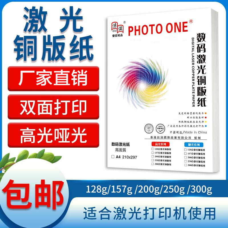 激光铜版纸双面打印照片A4A3