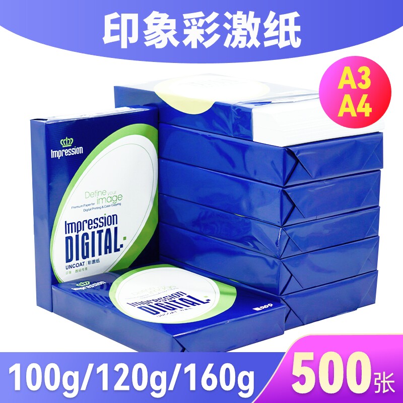彩激纸A4/A3彩色双面激光打印照片纸铜板纸100g 120克相纸160克