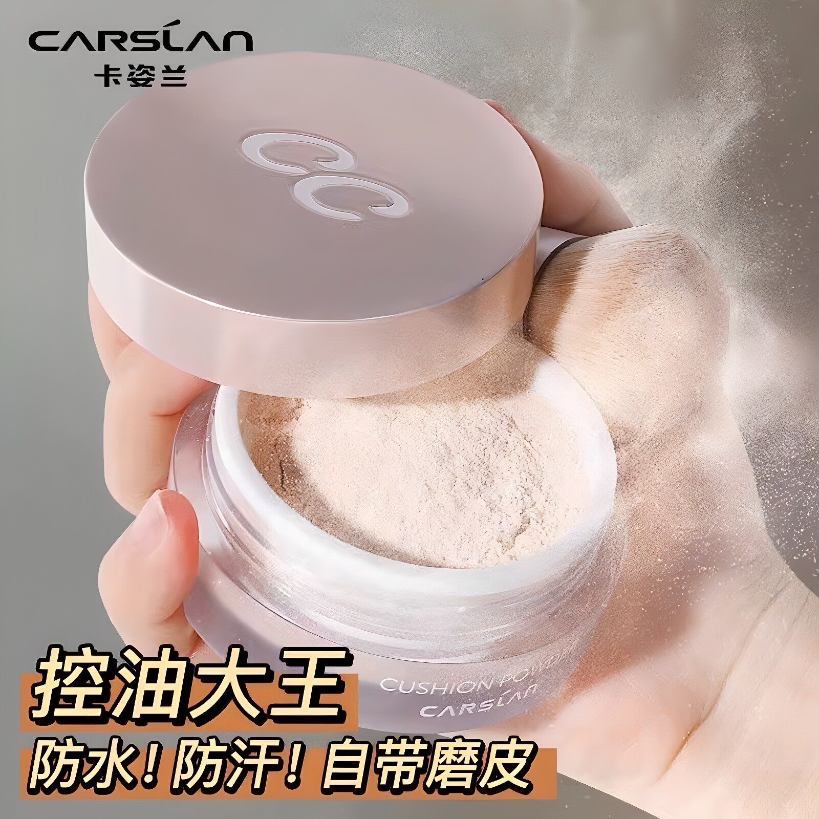 卡姿兰蜗牛气垫调控蜜粉散粉控油养肤保湿防汗不脱妆定妆粉正品