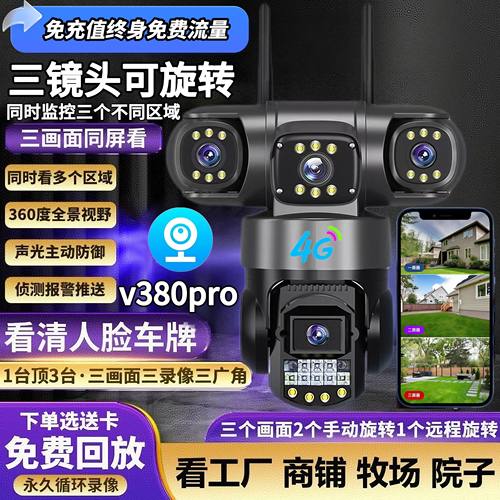 v380pro摄影头三镜头高清监控器