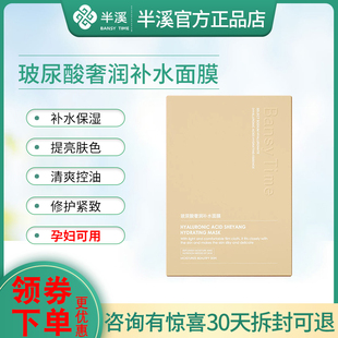 舒缓修护敏感提亮肤色服帖孕妇学生 半溪玻尿酸奢润补水面膜保湿