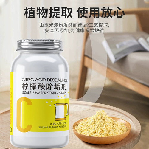 食品级柠檬酸水垢清洁剂除垢剂家用电水壶热水器清洗除水垢去茶渍 - 封面