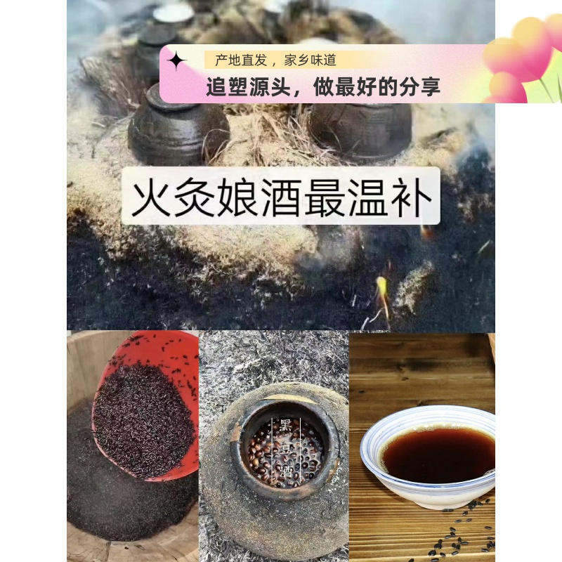 梅州客家黄酒蕉岭特产平远八尺农家自酿月子火炙娘酒黑豆黑糯姜艾