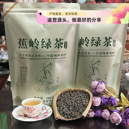 高山茶2026年新茶头春茶叶蕉岭富硒绿茶云雾绿茶耐泡炒绿茶黄坑茶