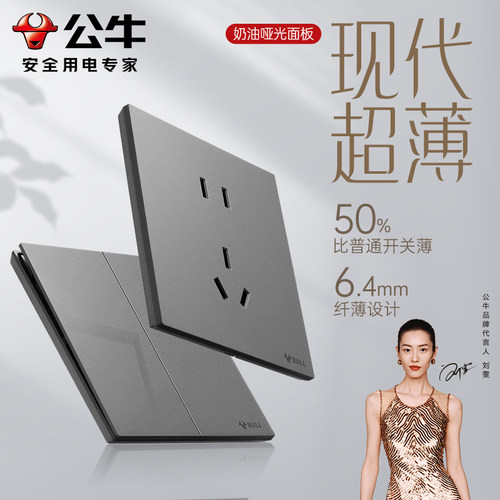 公牛超薄开关插座哑光面板G57灰