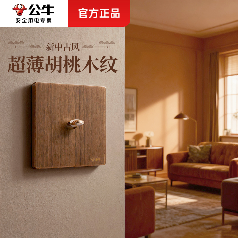 公牛复古新中式法式木纹G70五孔