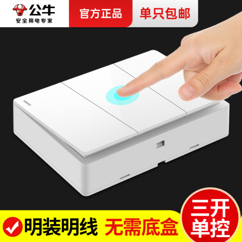 公牛墙壁灯三位照明按钮开关面板