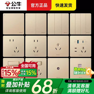 饰家用带五孔墙壁暗装 金色86型G12香槟金 装 公牛开关插座面板正品
